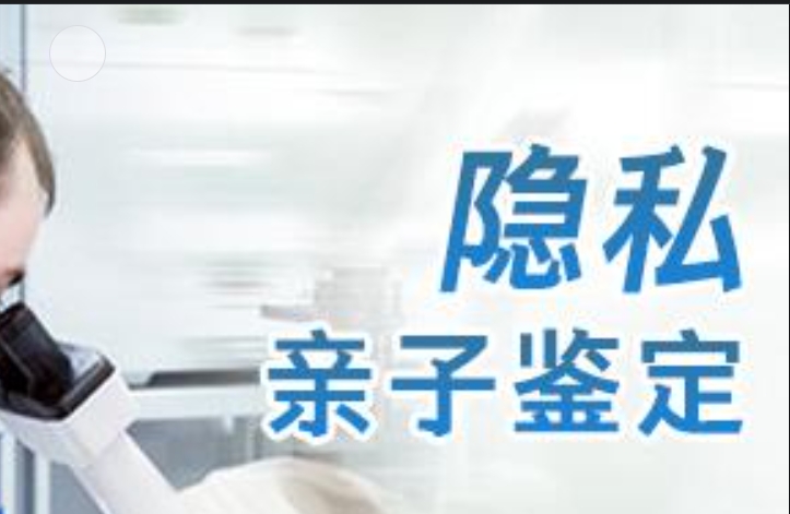 民丰县隐私亲子鉴定咨询机构